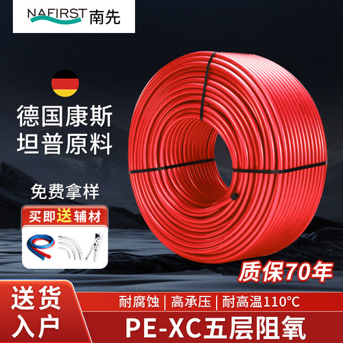 NAFIRST/南先德国地暖管质保70年