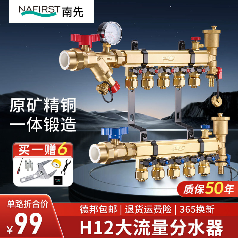 南先地暖分水器全铜一体大流量
