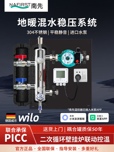 南先地暖混水耦合中心耦合罐威乐水泵家用地暖系统全套设备