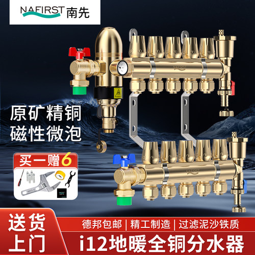 德国NAFIRST地暖分水器
