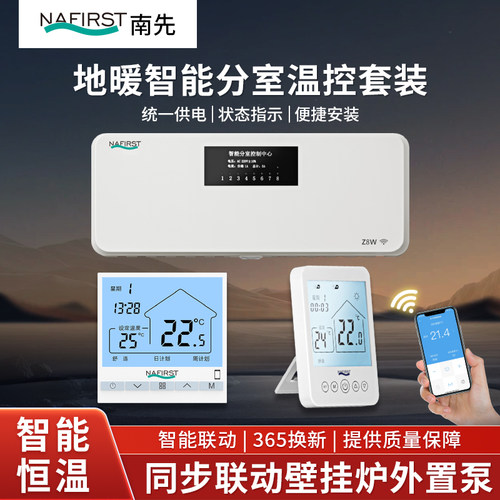 德国NAFIRST地暖智能中心温控器