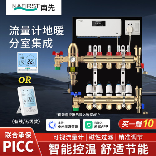 南先智能分水器已接入米家APP