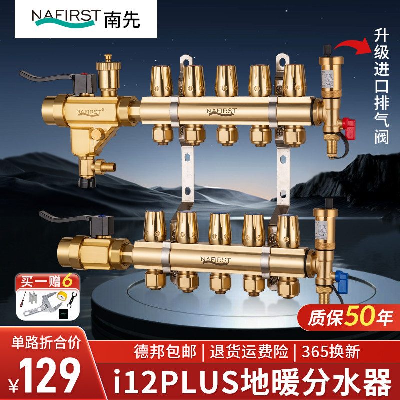 南先高端全铜分水器地暖大流量
