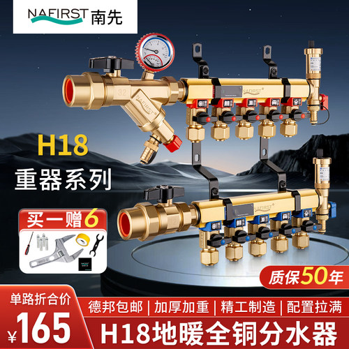 南先全铜地暖分集水器大流量
