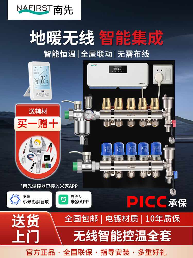 智能恒温地暖分水器定时编程无线地热全铜分集水器温控系统全套