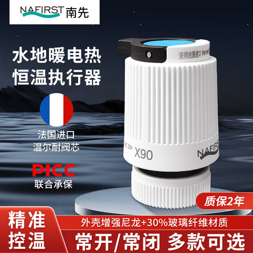德国南先电热执行器地暖智能温控