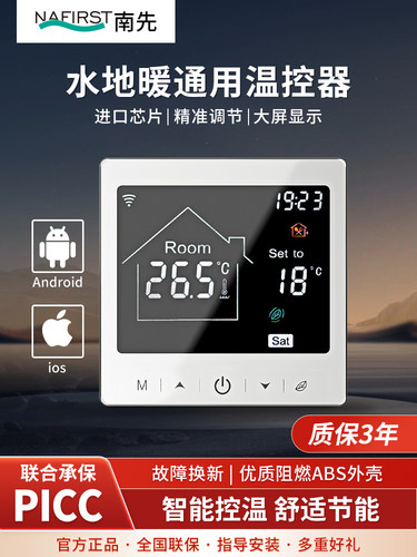 水地暖温控器水采暖通用面板智能恒温液晶温控开关电热温度控制器