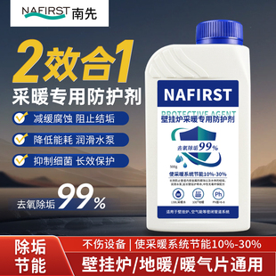 冷凝壁挂炉锅炉地暖暖气片采暖系统保护剂保护液防腐阻垢清洗剂