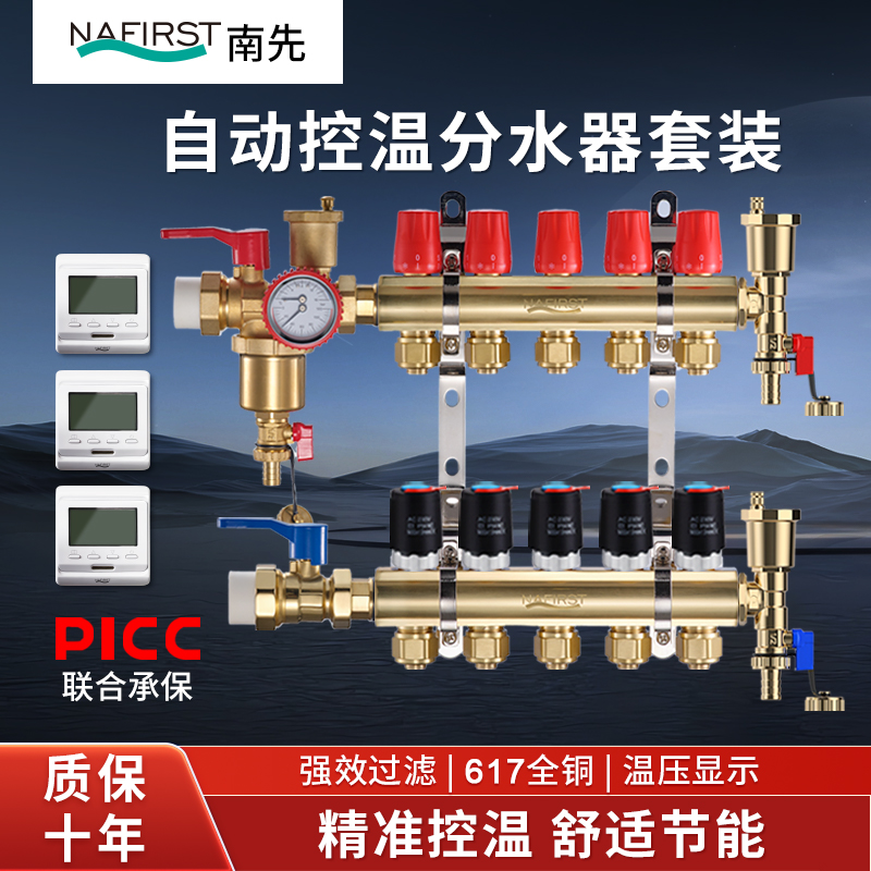 德国NAFIRST地暖分水器大流量