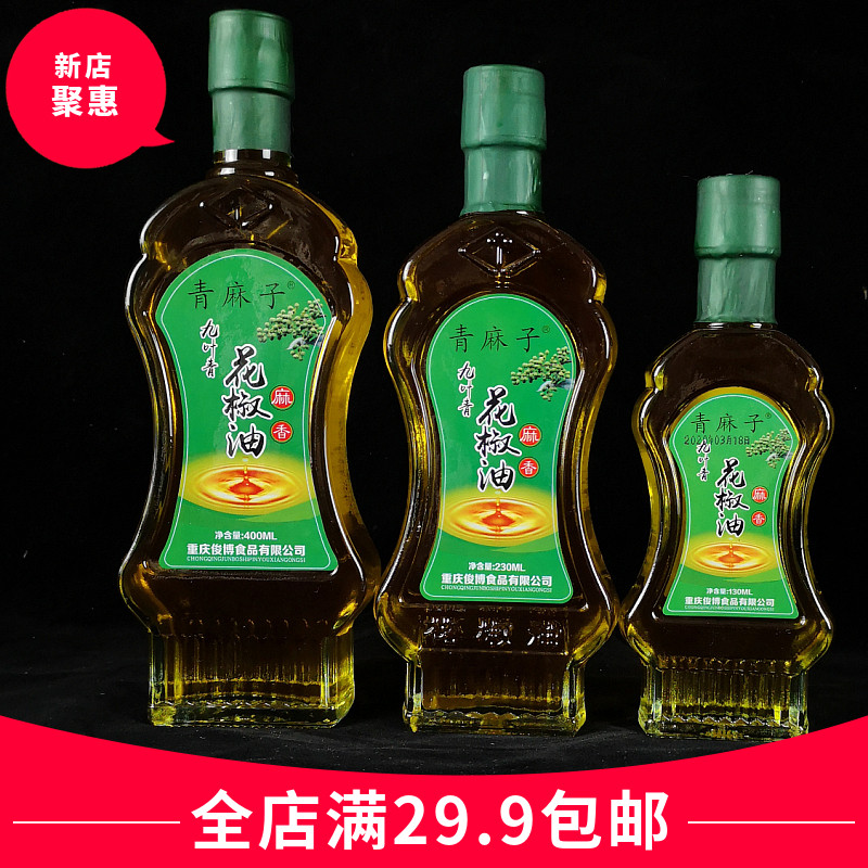 青麻子九叶青花椒油230ml麻油香麻重庆火锅小面抄手凉拌调味品