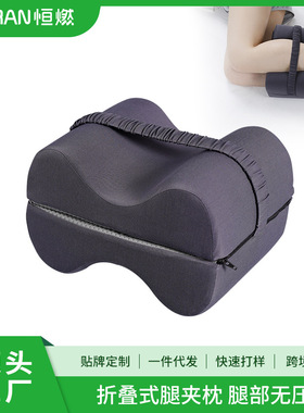 夹腿枕抬腿垫脚记忆棉孕妇侧睡腿枕脚枕Leg pillow腿部支撑