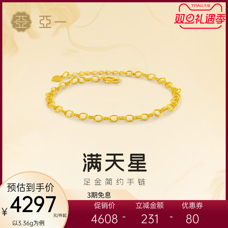 亚一黄金足金时尚手链满天星闪耀5G精致时尚环环相扣璀璨如星气质