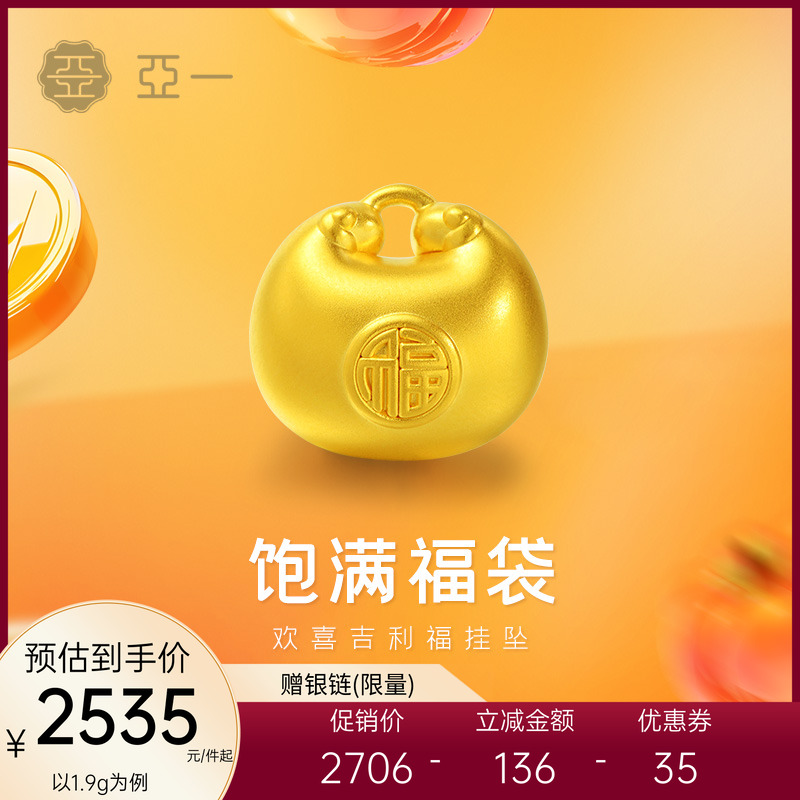亚一黄金足金欢喜吉利福锁包挂坠3D小欢喜锁住福气生日情人节礼物
