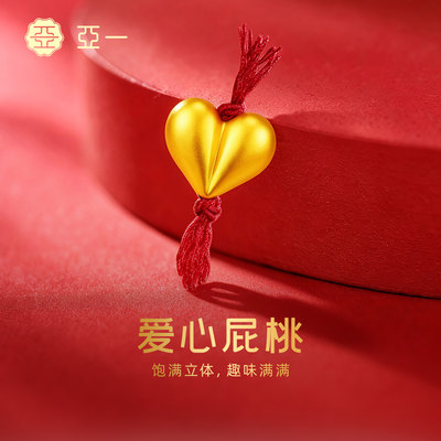 亚一黄金足金爱心屁桃黄金足金工艺摆件送礼送朋友生日礼物