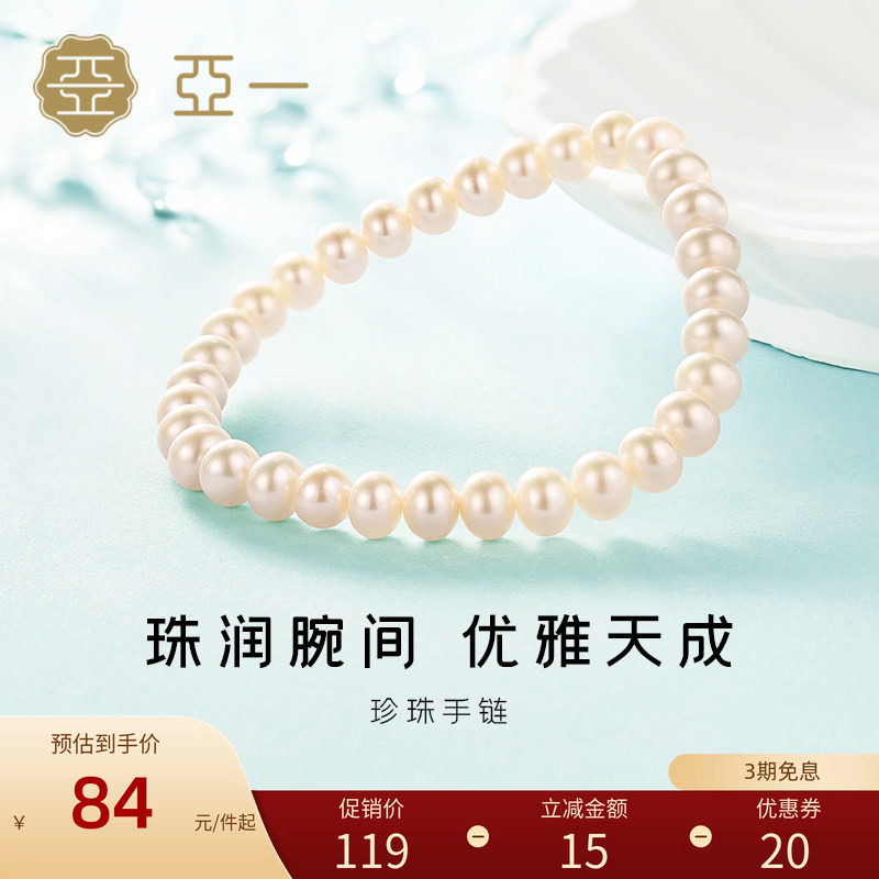 亚一珍珠手链优雅百搭生日送礼