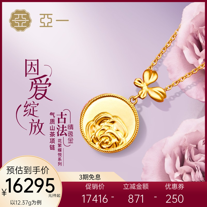亚一足金花繁蝶悦气质山茶项链气质复古浪漫金币项链送礼时尚古法