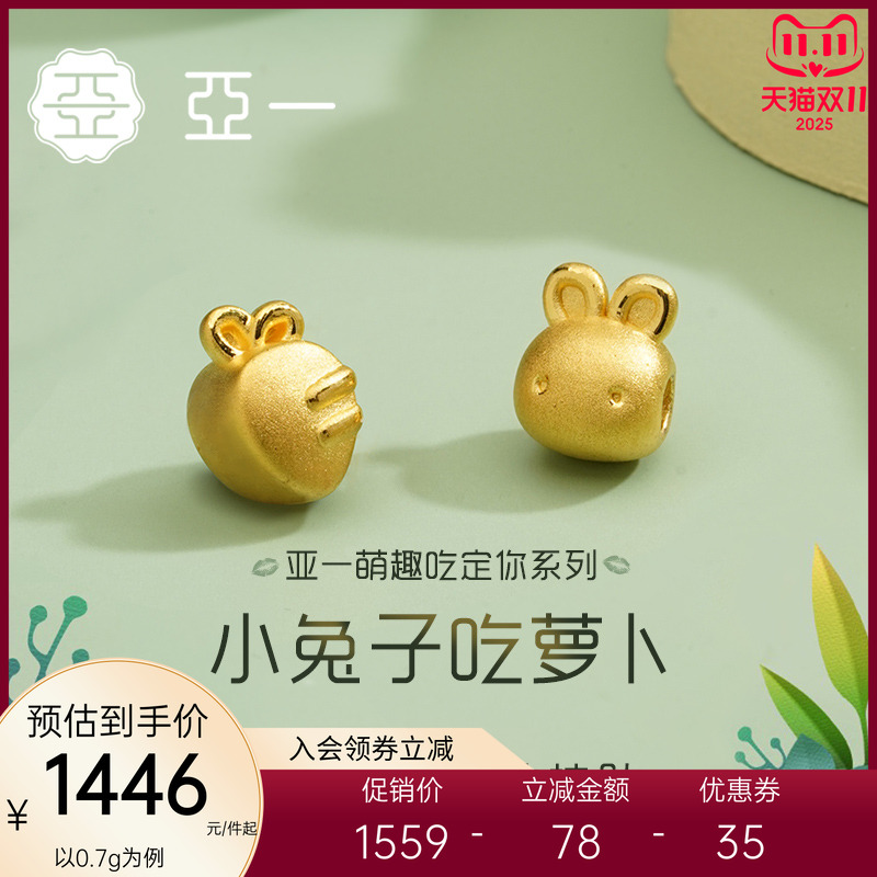 亚一足金小兔子转运珠黄金串珠3D硬金DIY生肖兔可爱挂坠儿童送礼