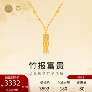 亞一黃金足金銅錢(qián)竹子項(xiàng)鏈5G竹報(bào)富貴鏤空竹節(jié)步步高升氣質(zhì)時(shí)尚