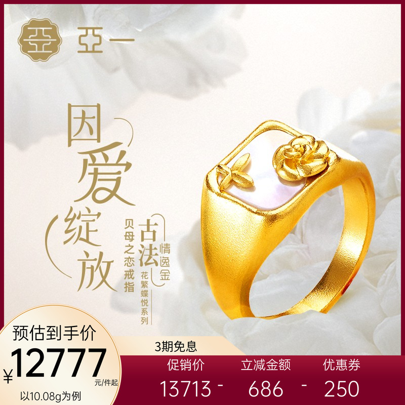 亚一足金花繁蝶悦贝母之恋戒指古法因爱绽放浪漫时尚气质情侣送礼