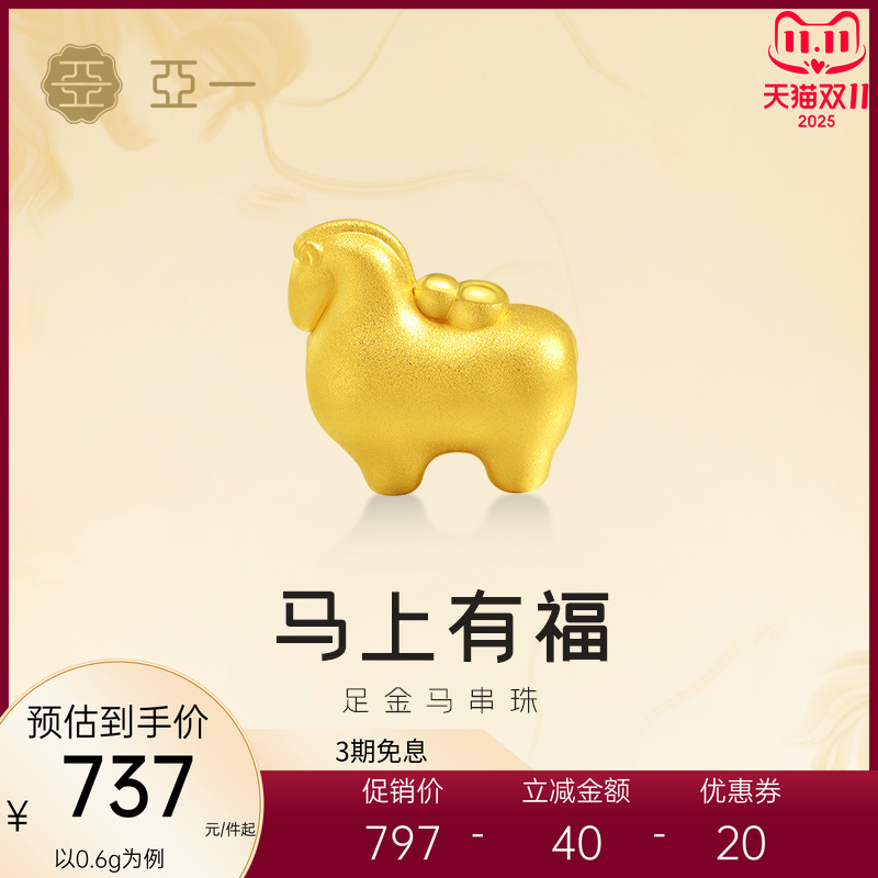 亚一黄金足金马串珠5D饱满圆润马上有福葫芦大吉生肖祝福送礼心意