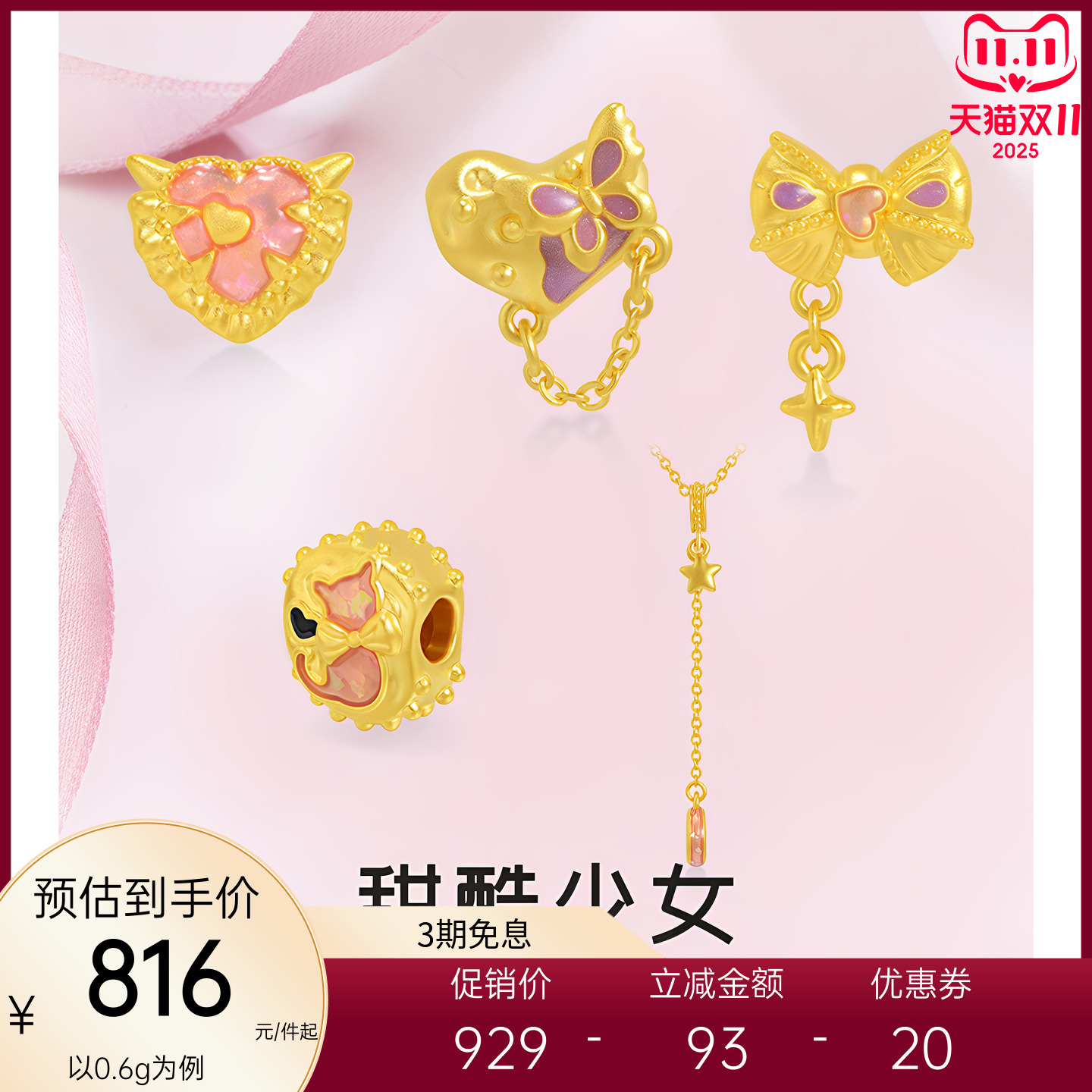 亚一黄金足金鎏彩甜酷少女串珠粉嫩鎏彩随心DIY搭时尚减龄成人礼