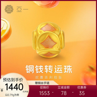 亚一黄金足金5D铜钱转运珠挂坠欢喜吉利大吉大利小欢喜清新时尚