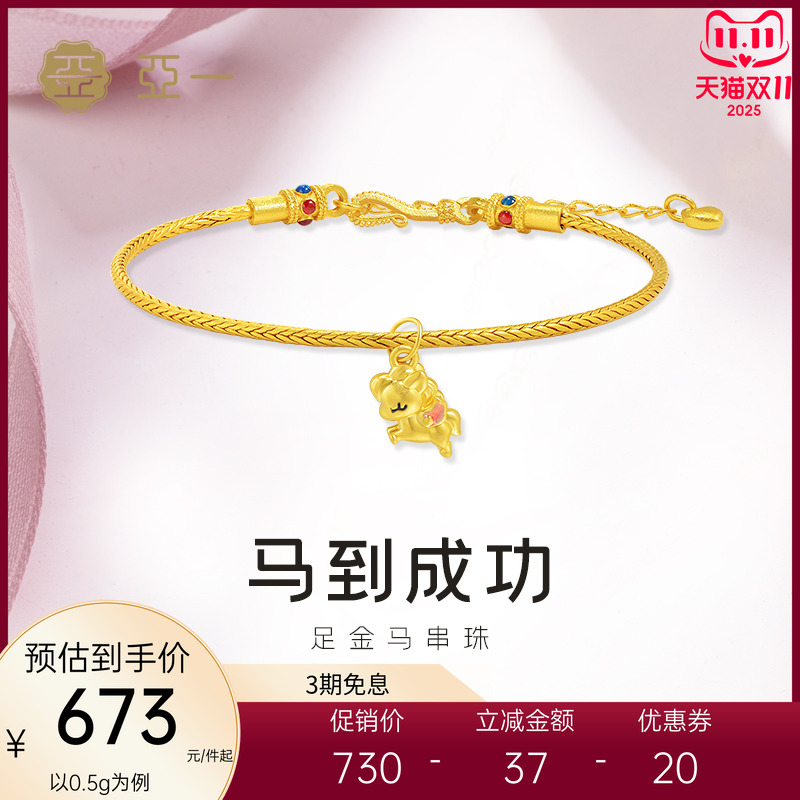 亚一黄金足金鎏彩马挂坠粉色翅膀飞天小马萌趣可爱5D饱满生日送礼