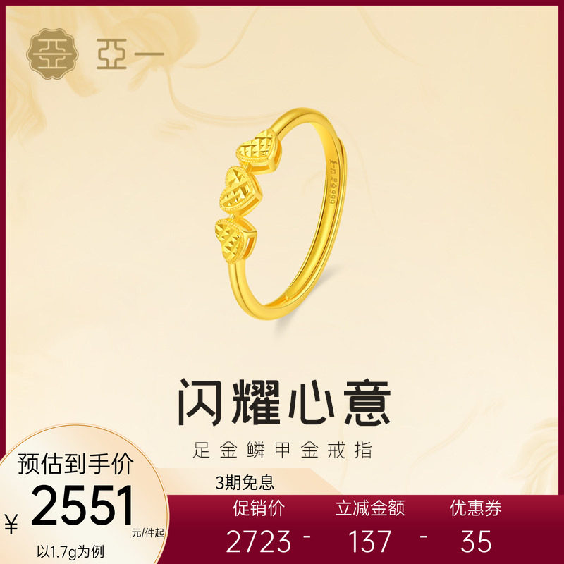 亚一黄金足金爱心戒指5G精致闪耀爱意满满时尚气质百搭送礼女友