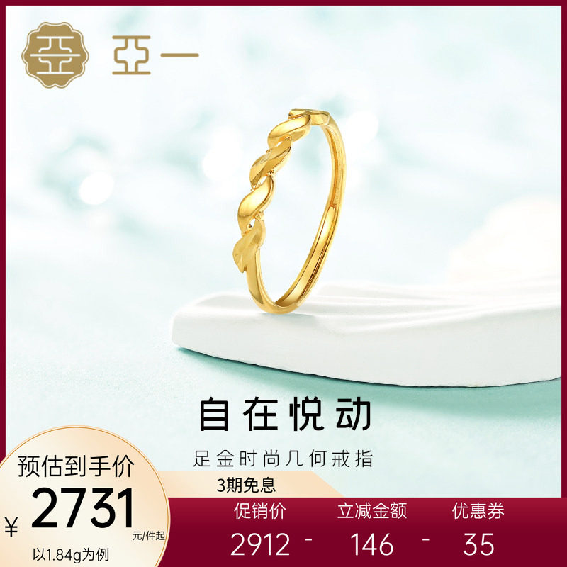亚一黄金足金时尚几何戒指活口可调节5G精致灵动自在百搭通勤