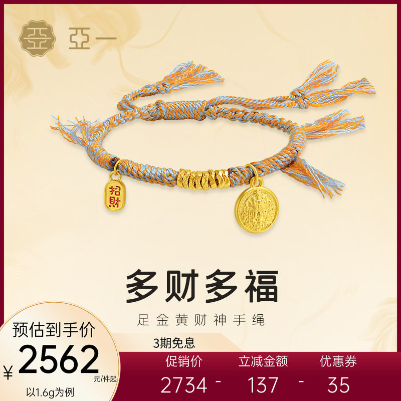 亚一黄金足金黄财神手绳多财多福碎金盘缠招财纳福5D财运滚滚情侣,黄金,细金工艺定价黄金手链,淘宝优惠券,粉丝福利购,淘宝优惠卷