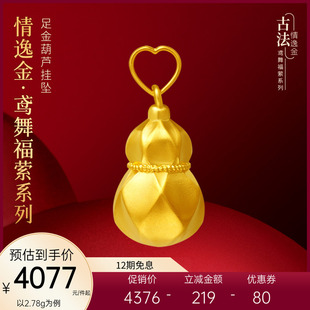亚一黄金情逸金足金葫芦挂坠棋格纹葫芦古法工艺爱心精致百搭通勤