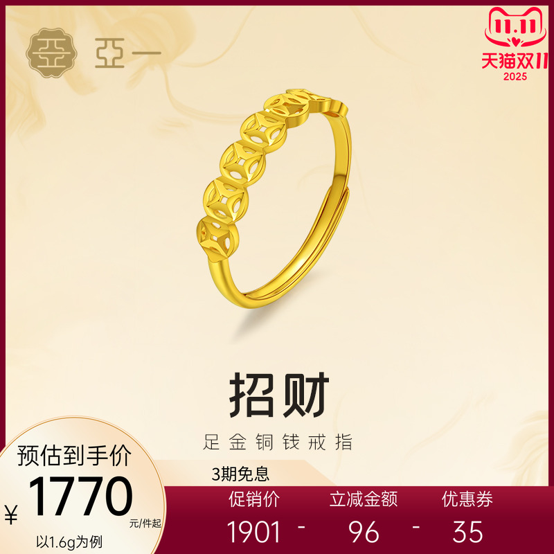 亚一黄金足金铜钱戒指5G招财进宝财运滚滚精致时尚情人节送礼百搭