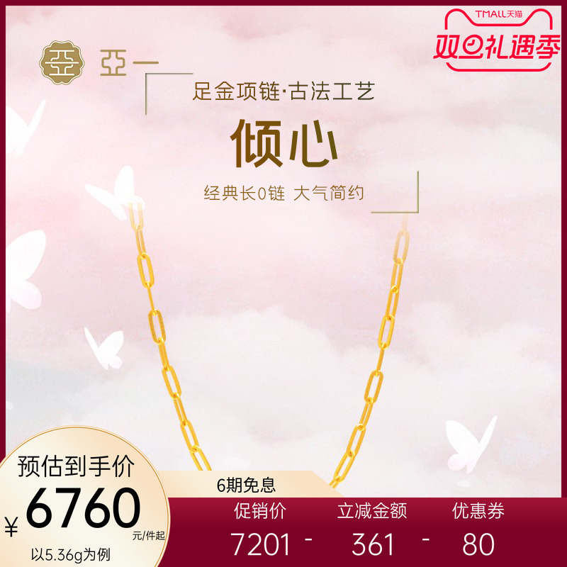 亚一古法足金经典长O链ins风项链百搭简约大气时尚素链情侣送礼