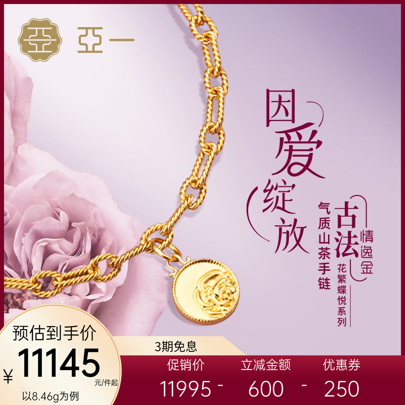 亚一足金花繁蝶悦气质山茶手链气质复古浪漫时尚古法黄金手饰送礼