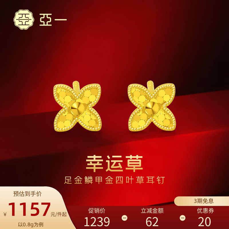 亚一黄金足金四叶草耳钉5G精致立体小清新气质文艺轻奢欧若风送礼