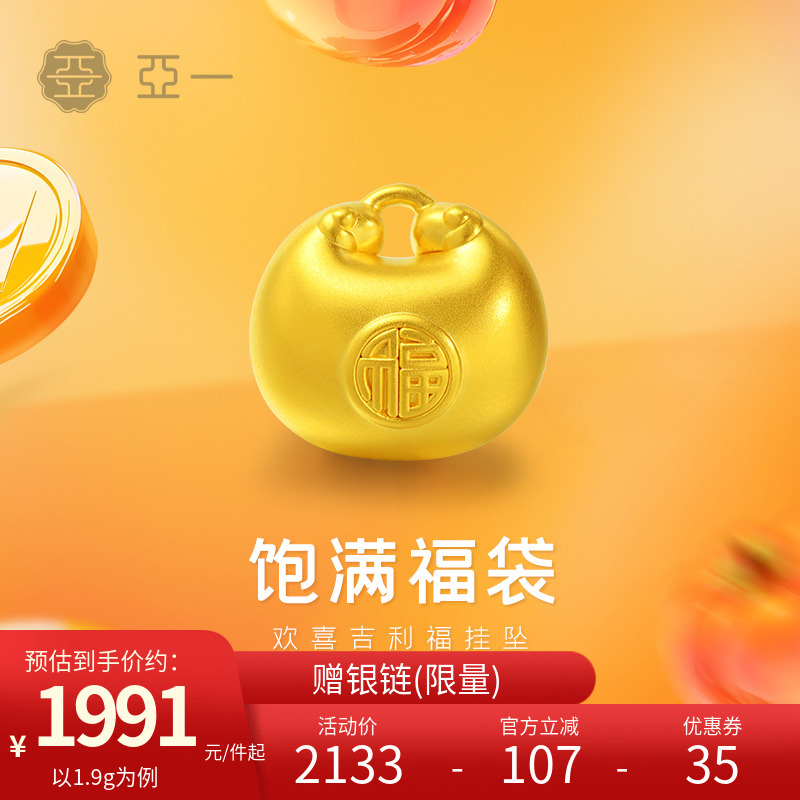 亚一黄金足金欢喜吉利福锁包挂坠3D小欢喜锁住福气生日情人节礼物