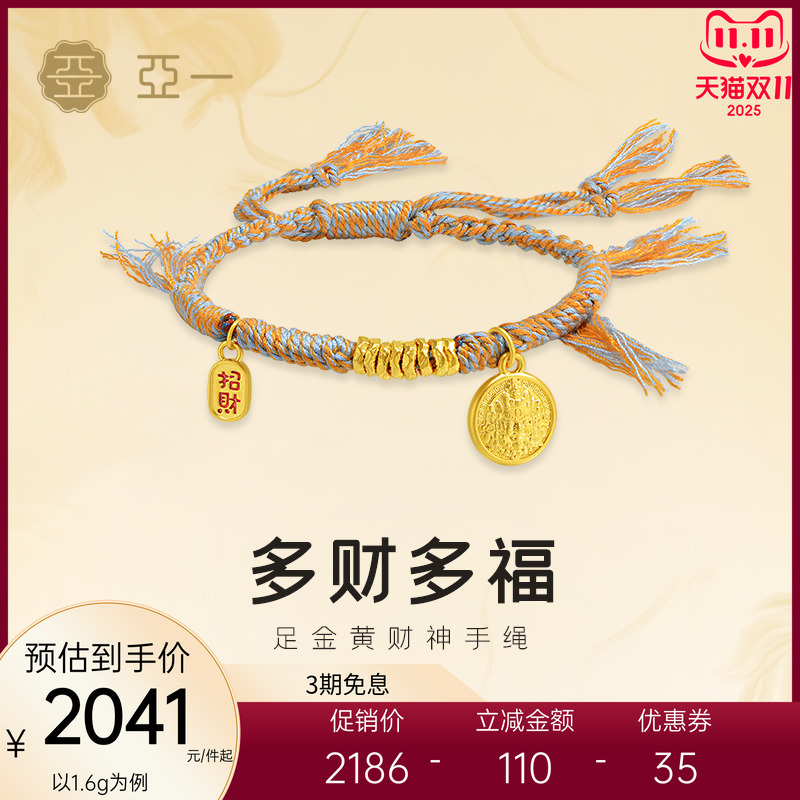 亚一黄金足金黄财神手绳多财多福碎金盘缠招财纳福5D财运滚滚情侣