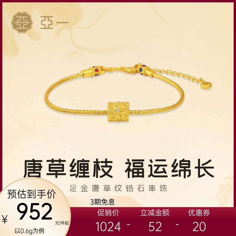 足金唐草纹串珠