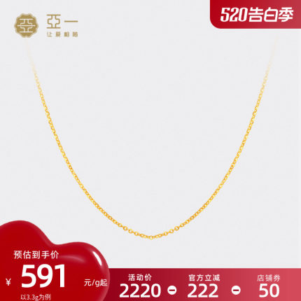 亚一黄金足金999项链O字链素链颈饰 520母亲节礼物礼品2024新款