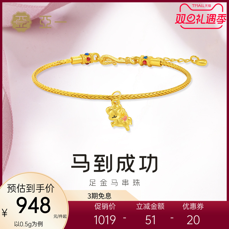 亚一黄金足金鎏彩马挂坠粉色翅膀飞天小马萌趣可爱5D饱满生日送礼