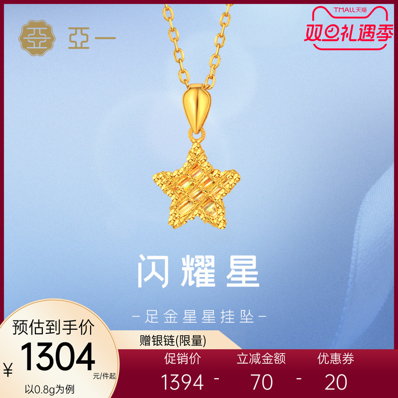 亚一黄金足金999星星挂坠5G工艺灵动闪耀拉丝气质显白正品