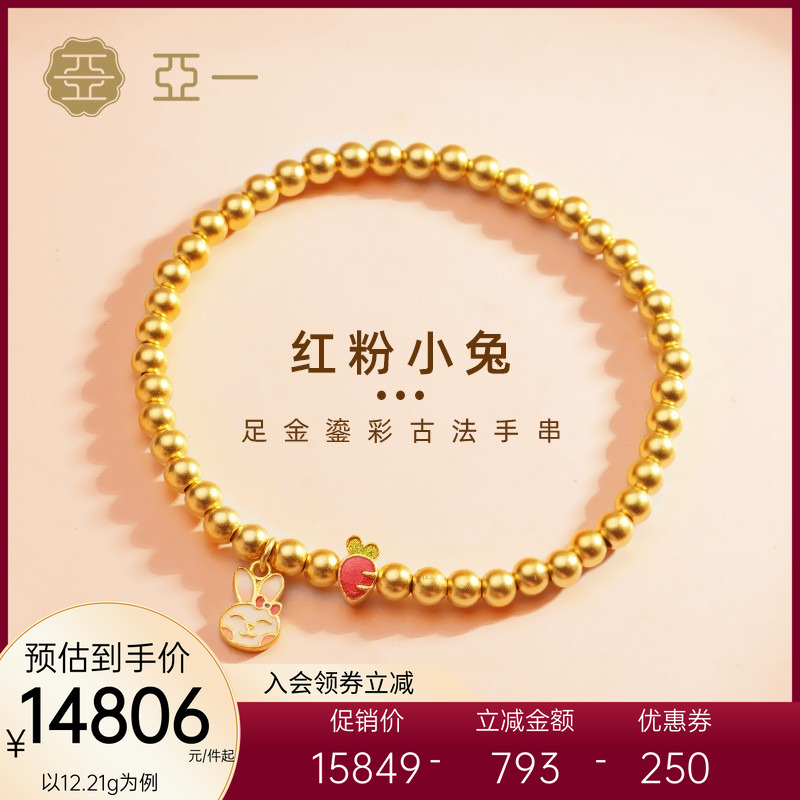 亚一古法金珐琅兔子胡萝卜鎏彩古法手串天真活泼可爱妙趣黄金手饰