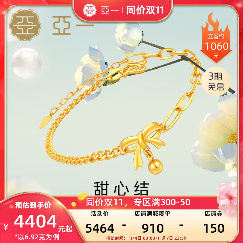 亚一足金999蝴蝶结金珠流苏混搭时尚黄金拼接AB链手链使用感如何?