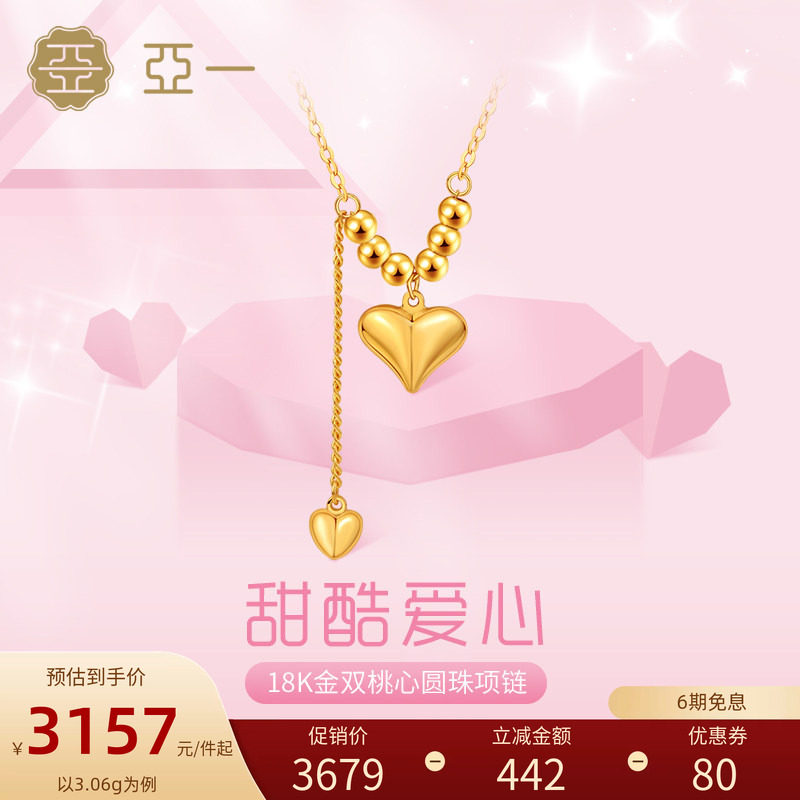 亚一18K金双桃心项链轻奢送礼