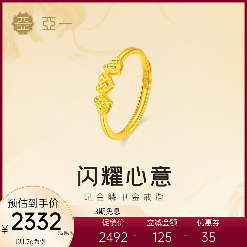 亚一黄金足金爱心戒指5G精致闪耀爱意满满时尚气质百搭送礼女友