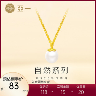 亚一银珍珠链 女款项链经典时尚百搭颈饰正品送礼首饰女款自戴