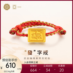 亚一黄金足金发财戒指5D精致小巧财源滚滚上手显白麻将好搭档正品