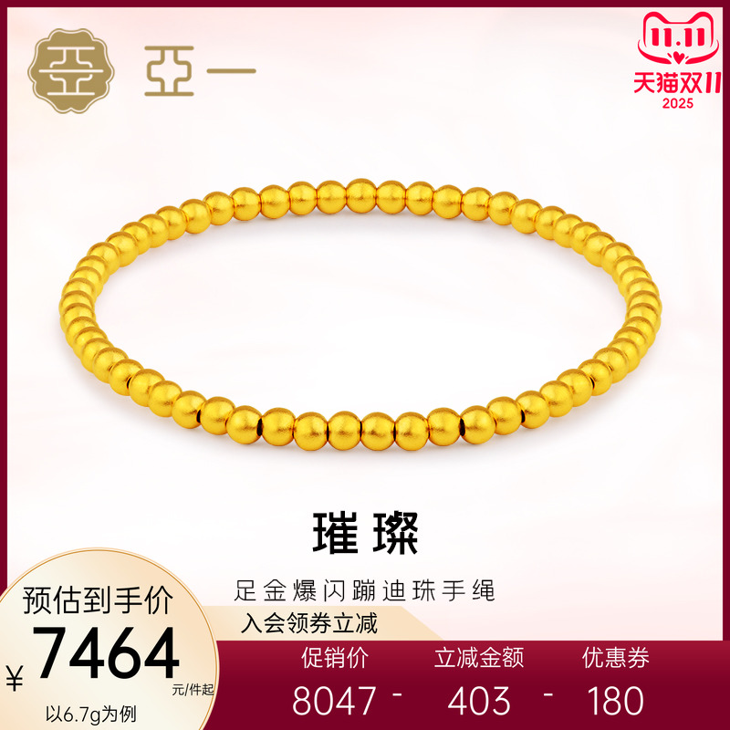 亚一黄金足金999金珠手串古法精致悦己时尚圆润珠珠气质百搭送礼