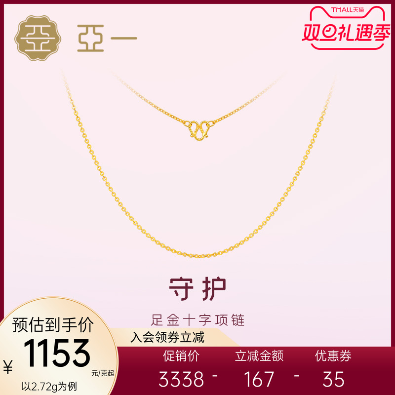 亚一黄金足金999十字项链简约大气百搭素链正品节日送礼物