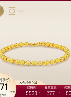 亚一黄金足金999磨砂间光珠手链